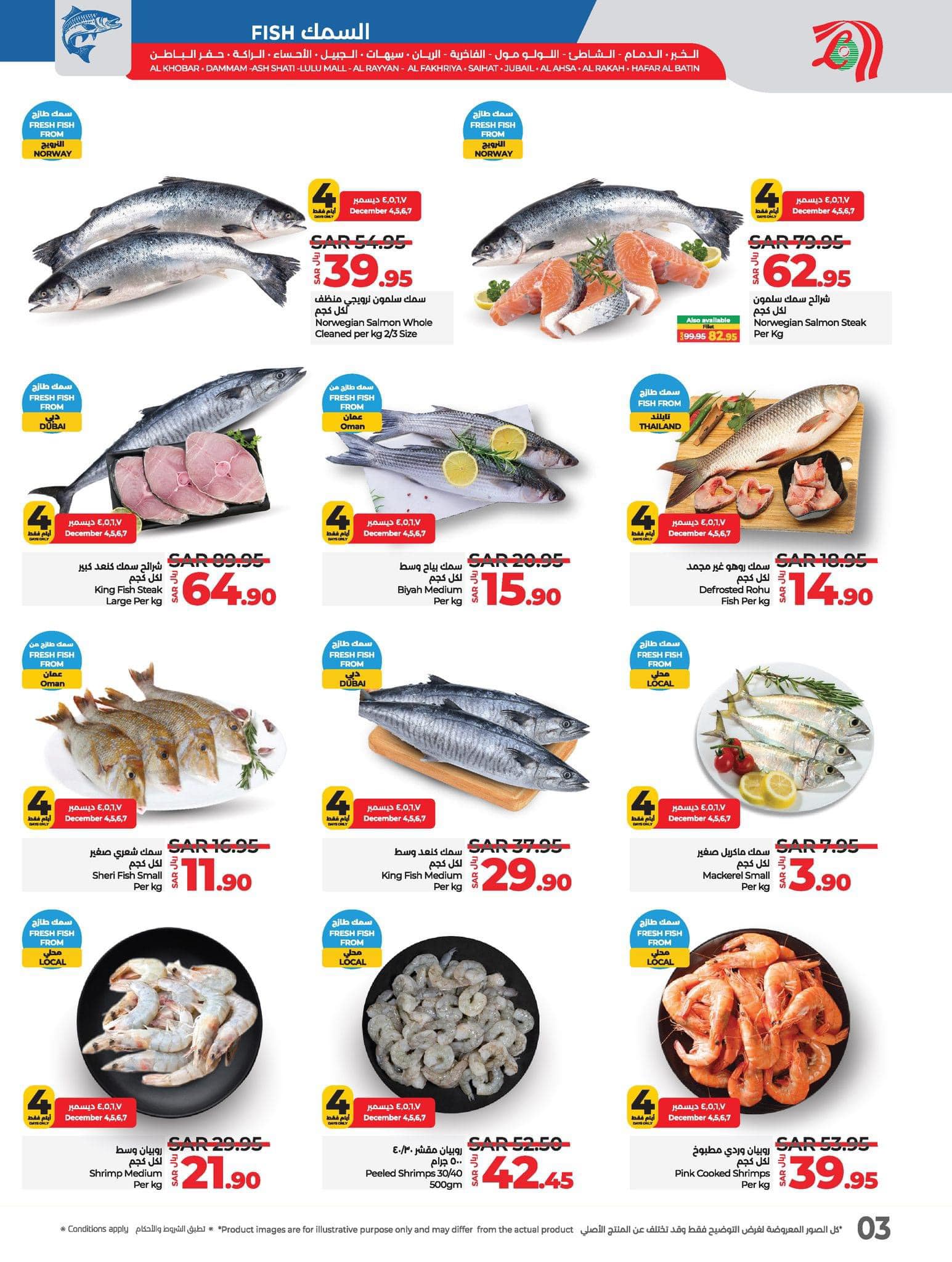 lulu-dammam-shati offers from 4dec to 10dec 2024 عروض لولو الدمام الشاطئ من 4 ديسمبر حتى 10 ديسمبر 2024 صفحة رقم 28